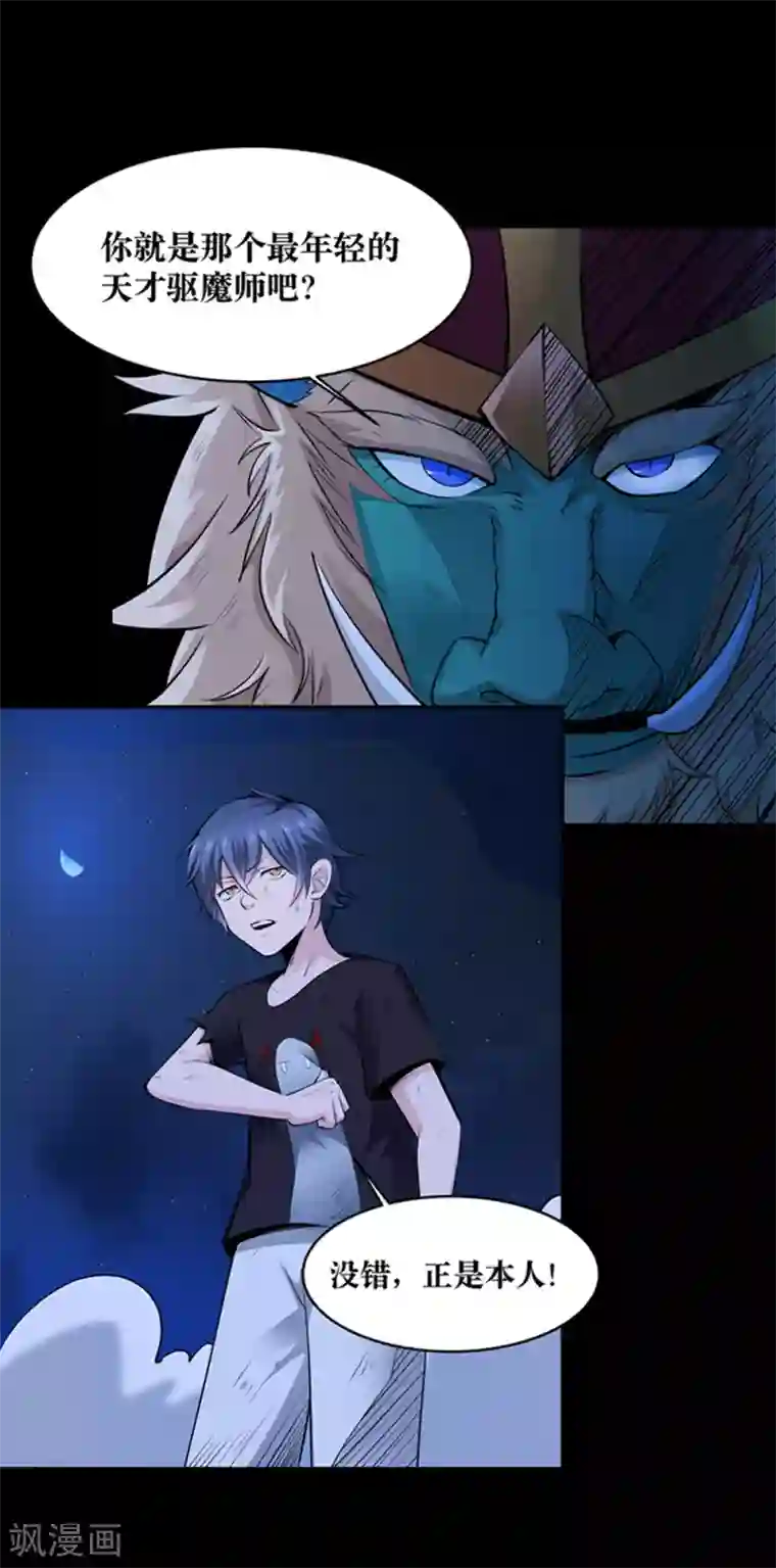 妖怪攻略计划第23话