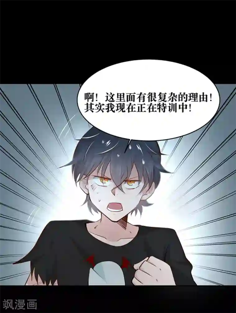 妖怪攻略计划第23话