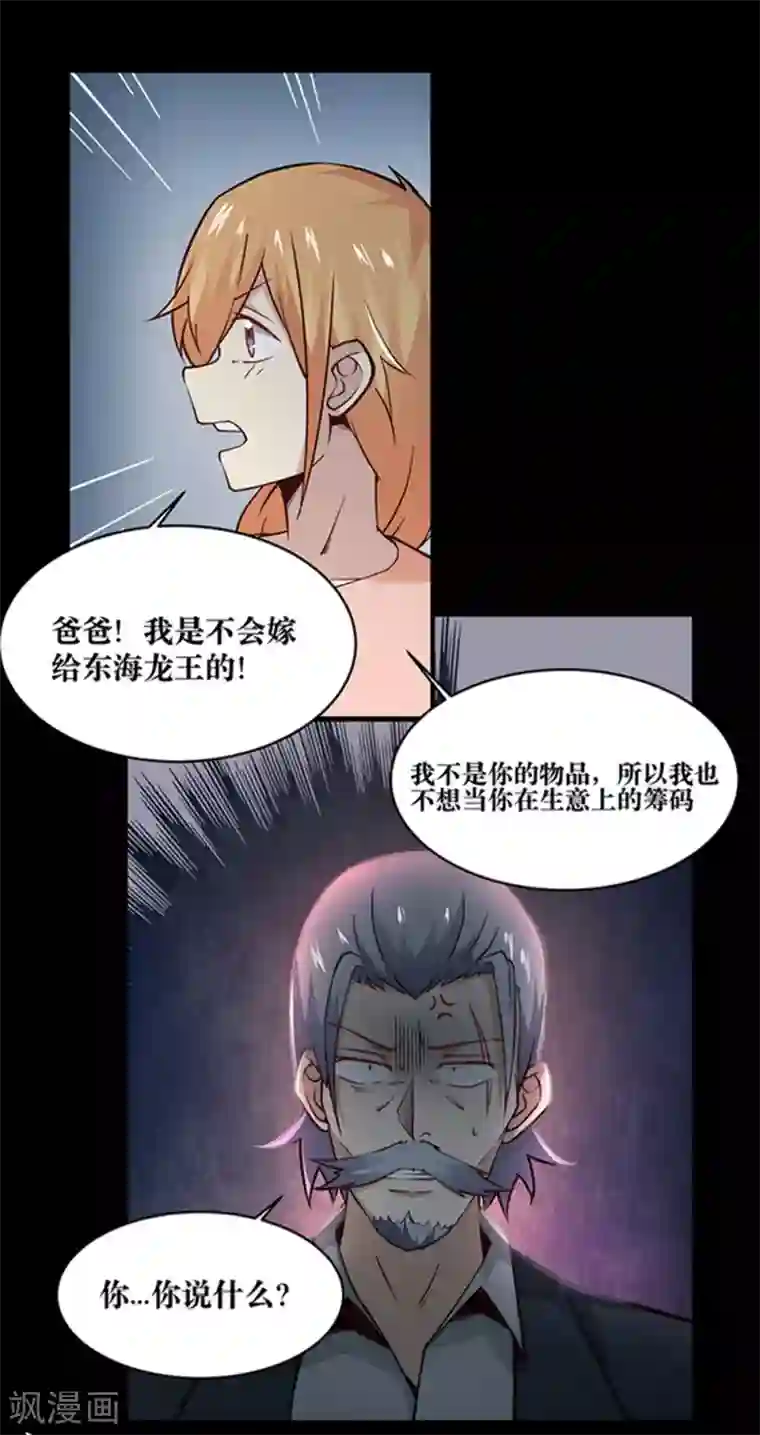 妖怪攻略计划第24话