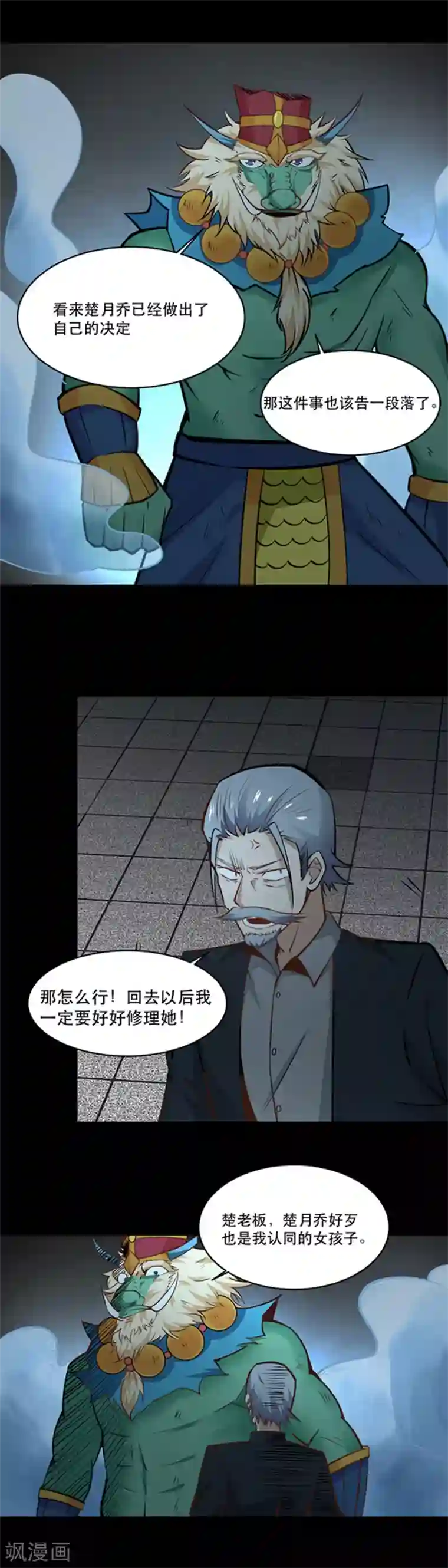 妖怪攻略计划第25话