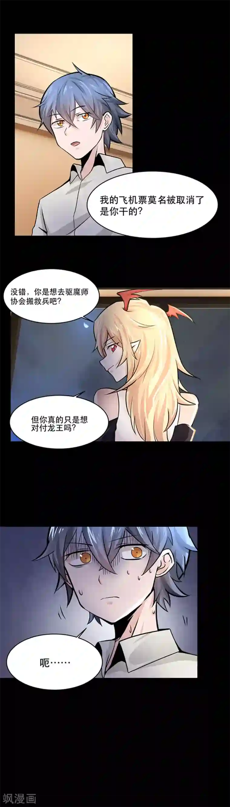 妖怪攻略计划第25话