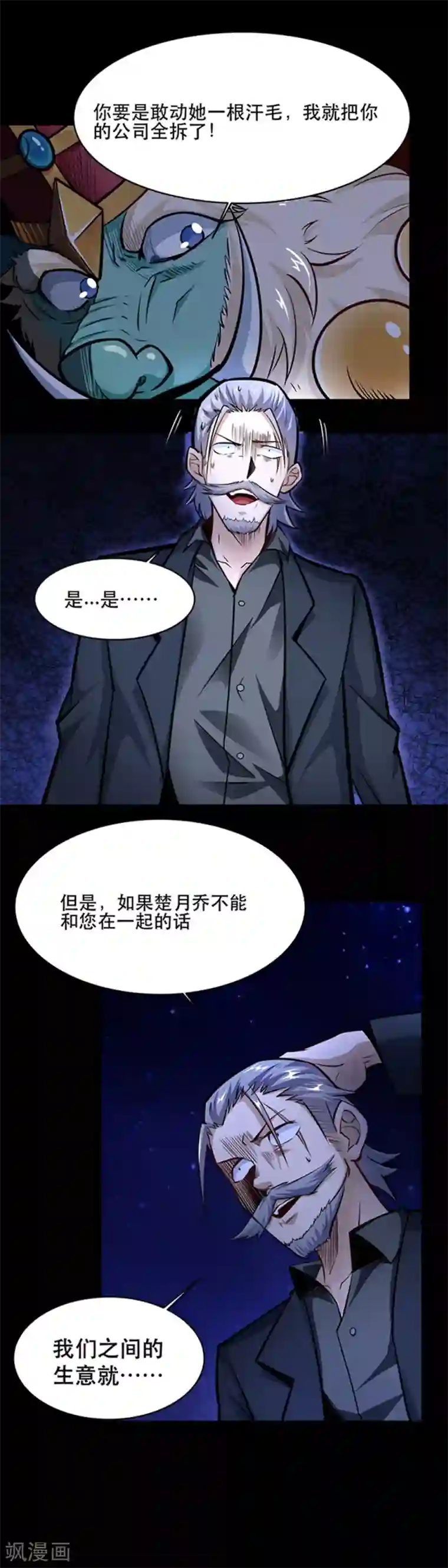 妖怪攻略计划第25话