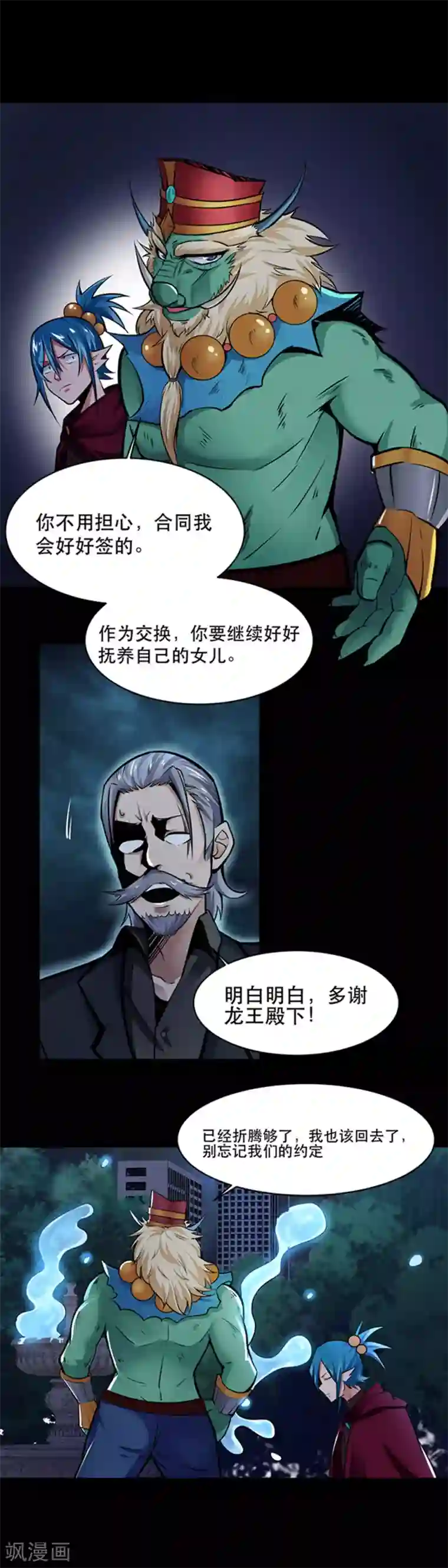 妖怪攻略计划第25话