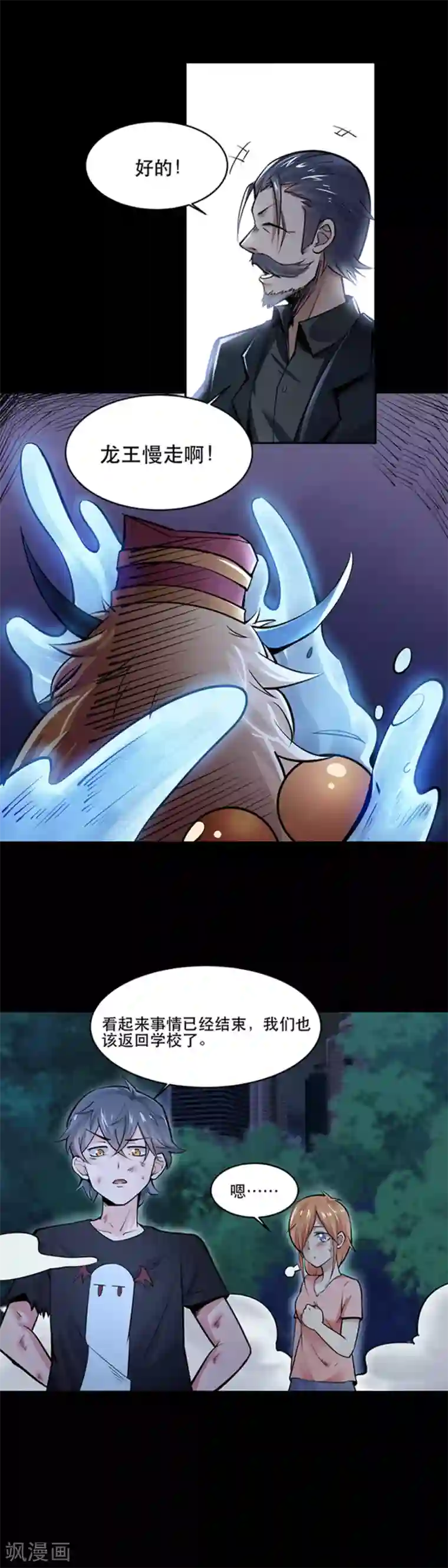 妖怪攻略计划第25话