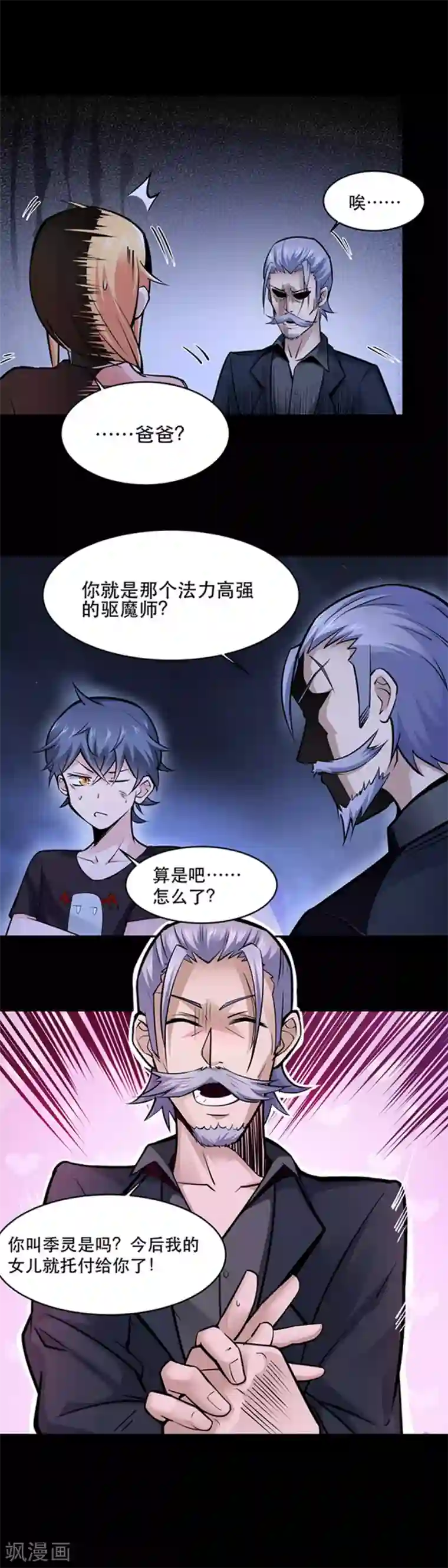 妖怪攻略计划第25话