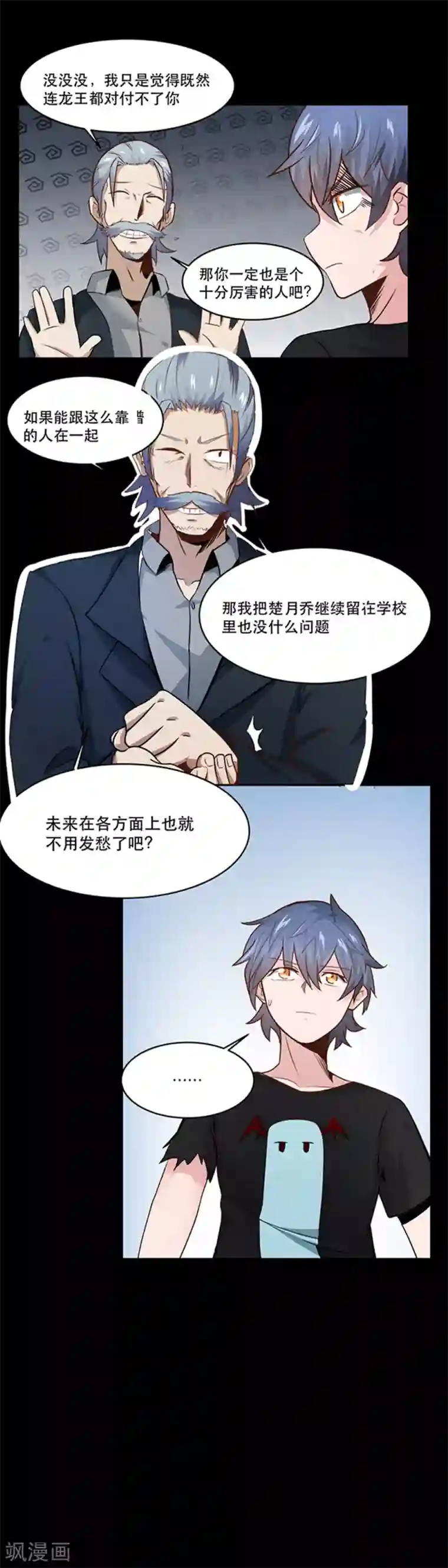 妖怪攻略计划第25话