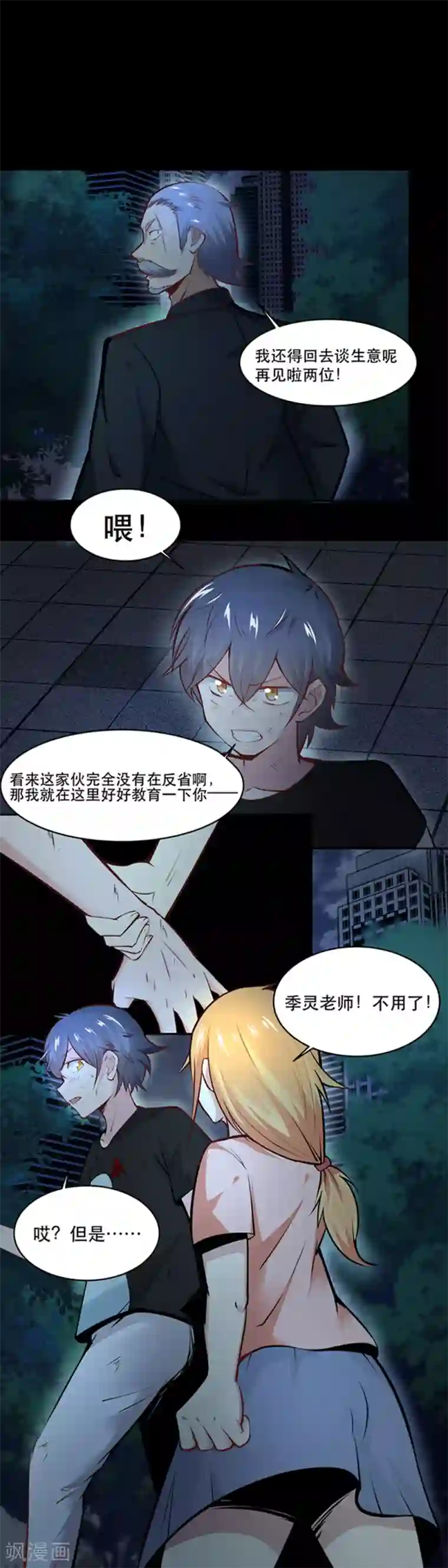 妖怪攻略计划第25话