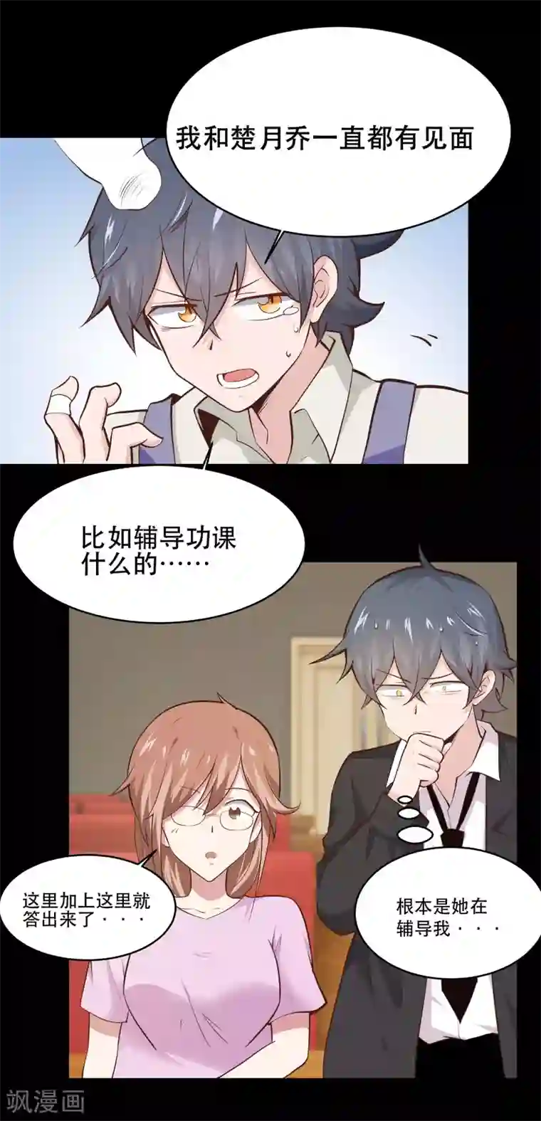 妖怪攻略计划第26话