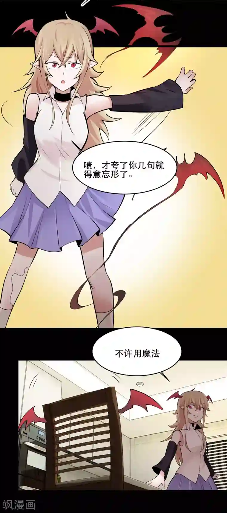 妖怪攻略计划第26话