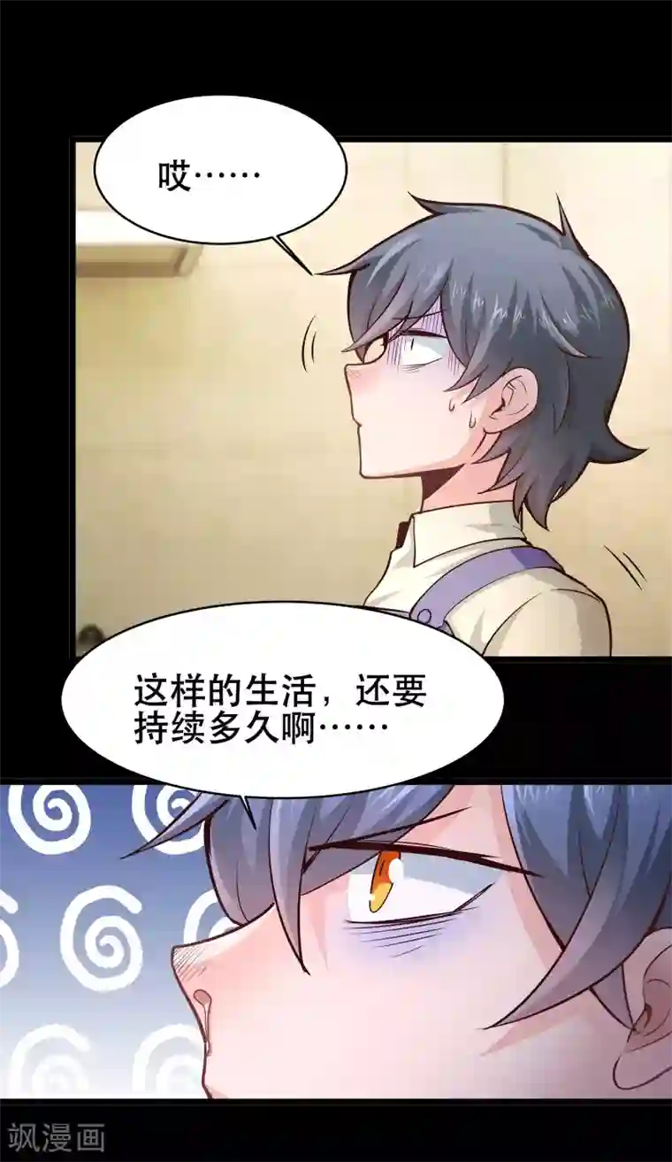 妖怪攻略计划第26话