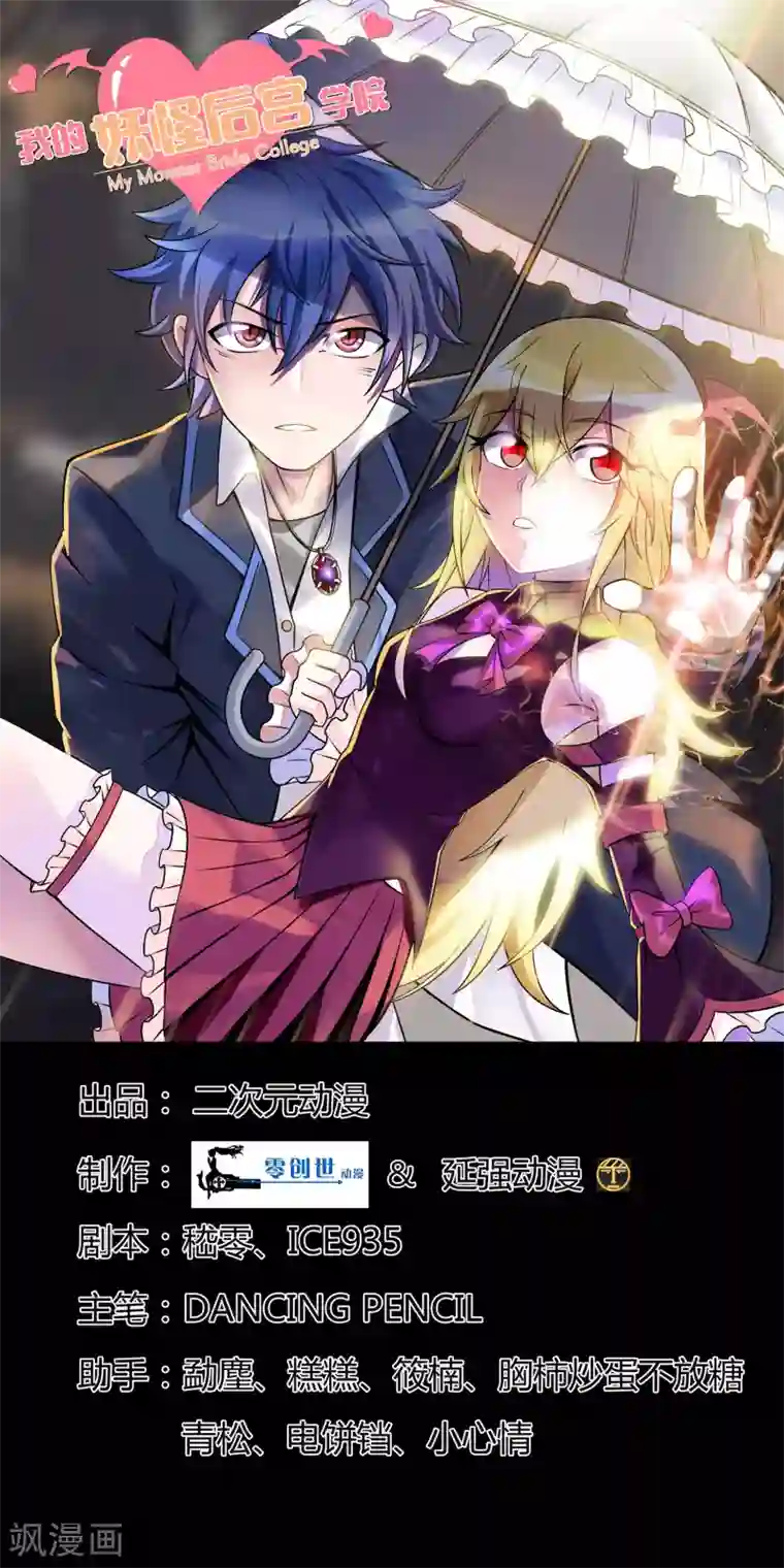 妖怪攻略计划第27话