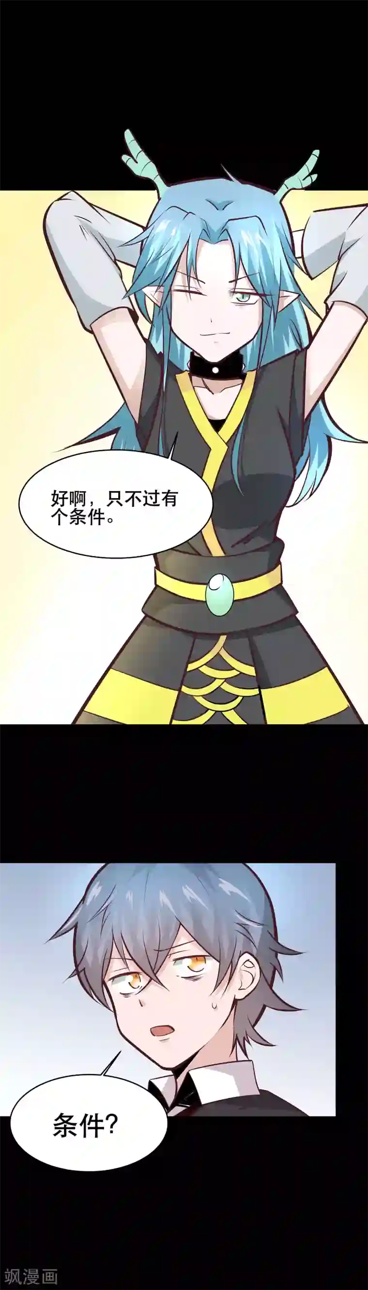 妖怪攻略计划第27话