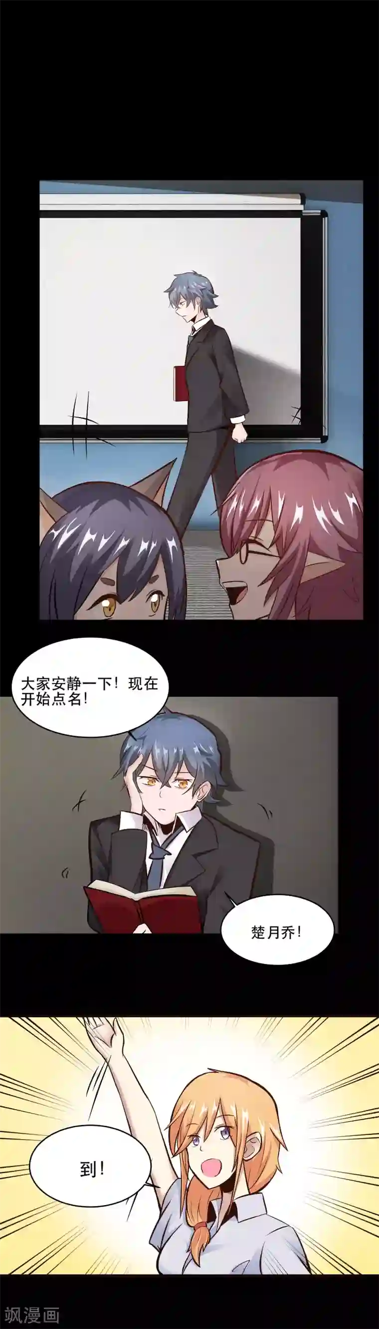 妖怪攻略计划第27话