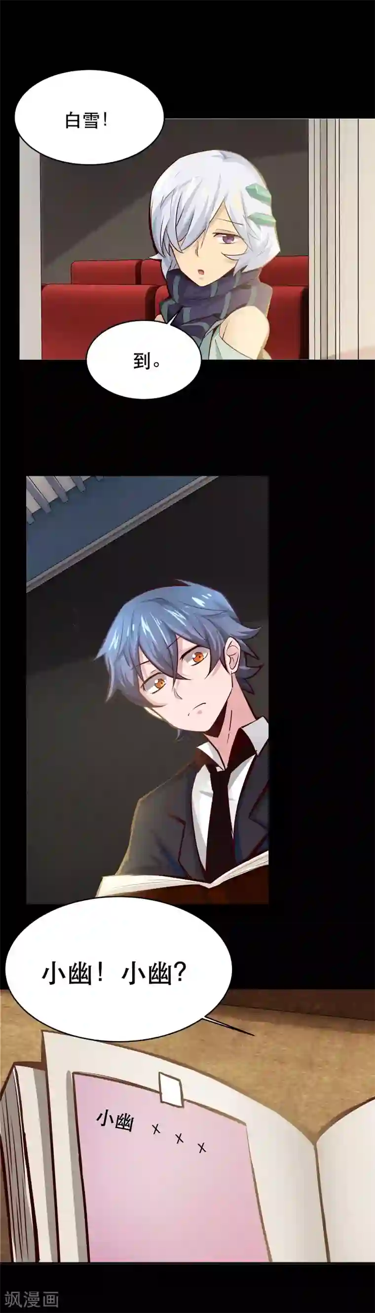 妖怪攻略计划第27话