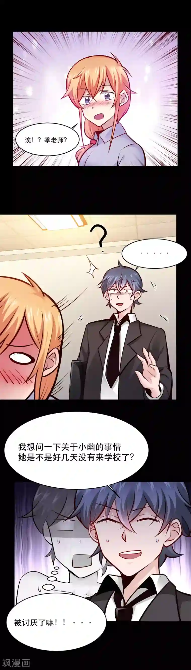 妖怪攻略计划第27话