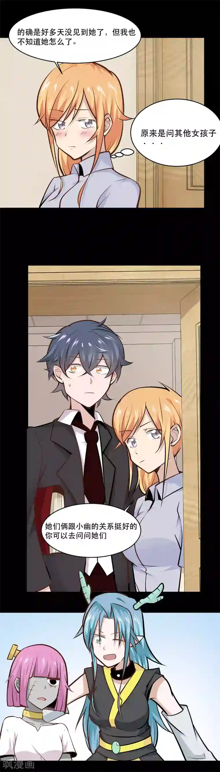 妖怪攻略计划第27话