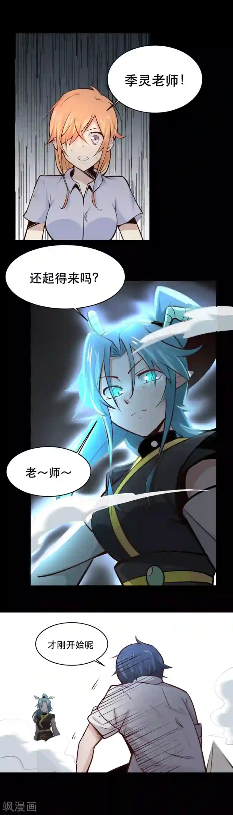 妖怪攻略计划第28话