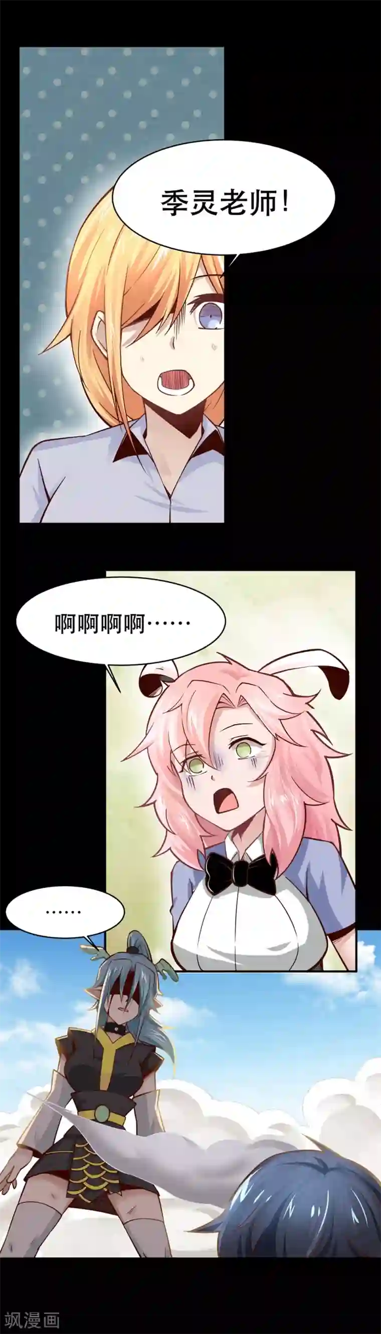 妖怪攻略计划第29话