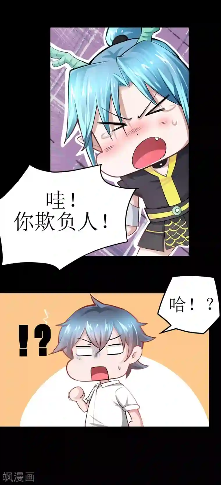 妖怪攻略计划第29话