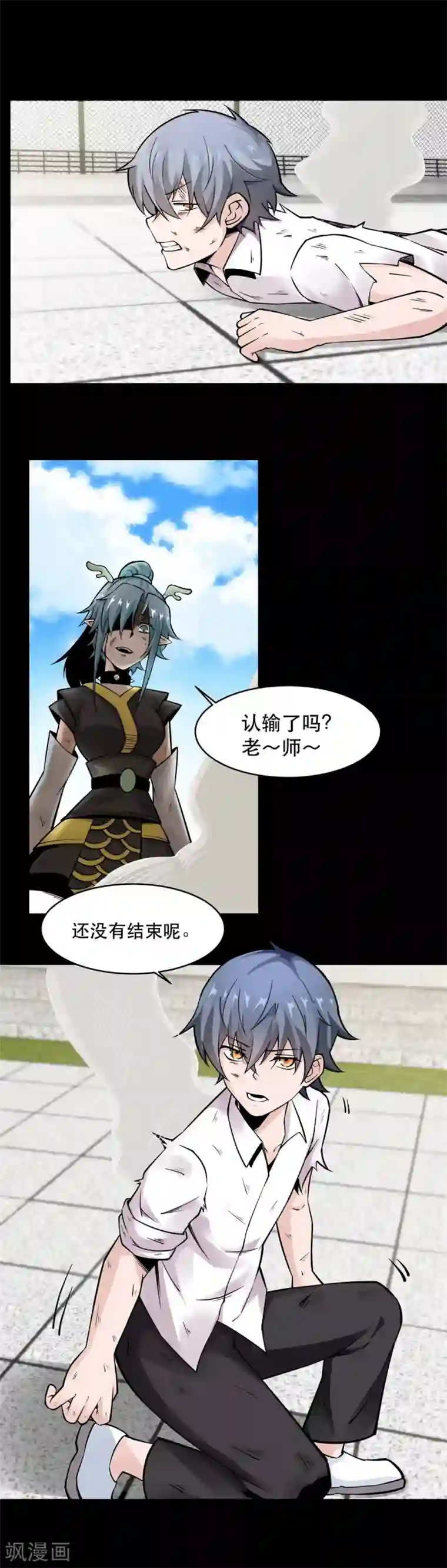 妖怪攻略计划第29话