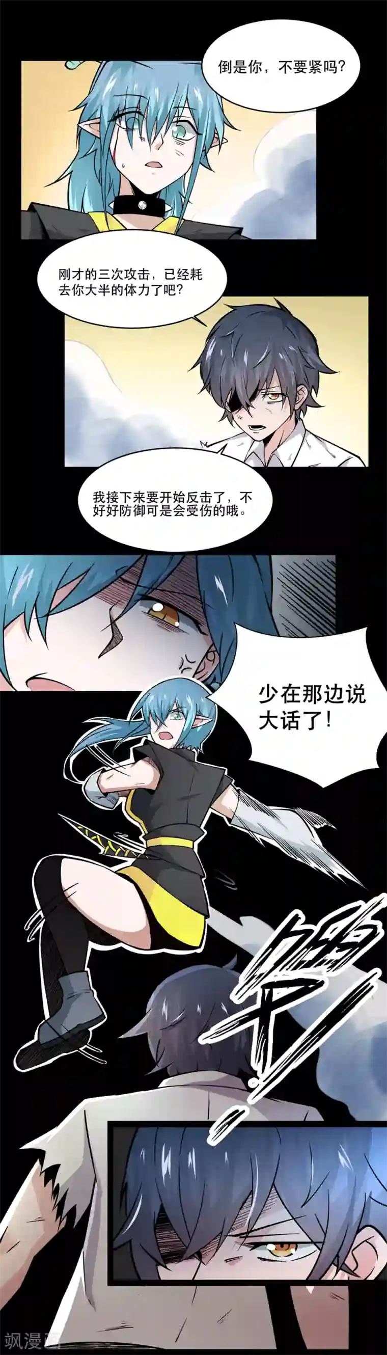 妖怪攻略计划第29话