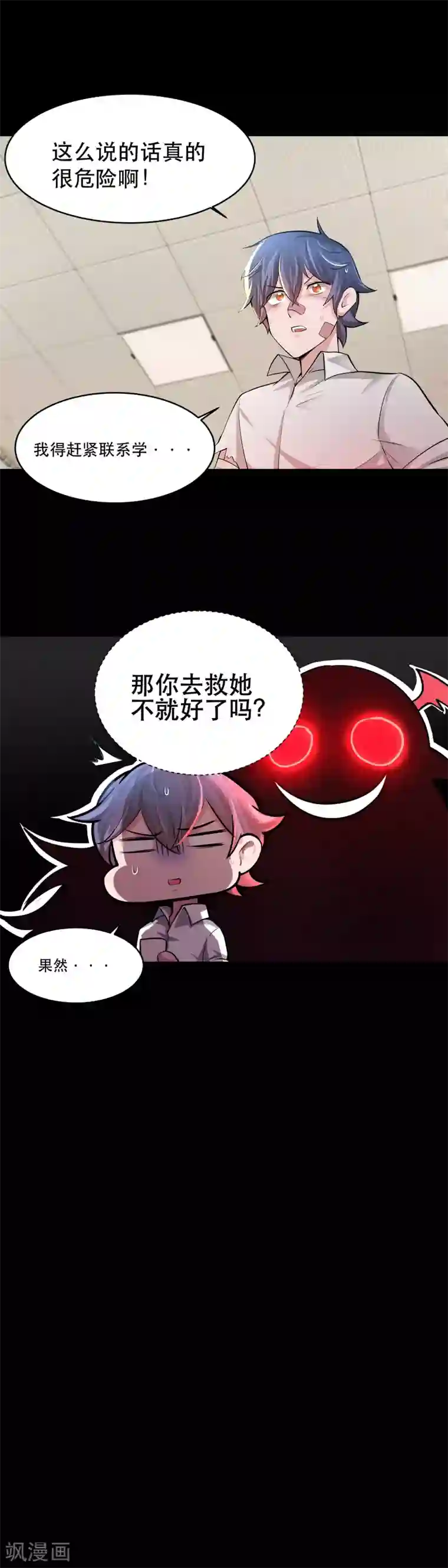 妖怪攻略计划第30话