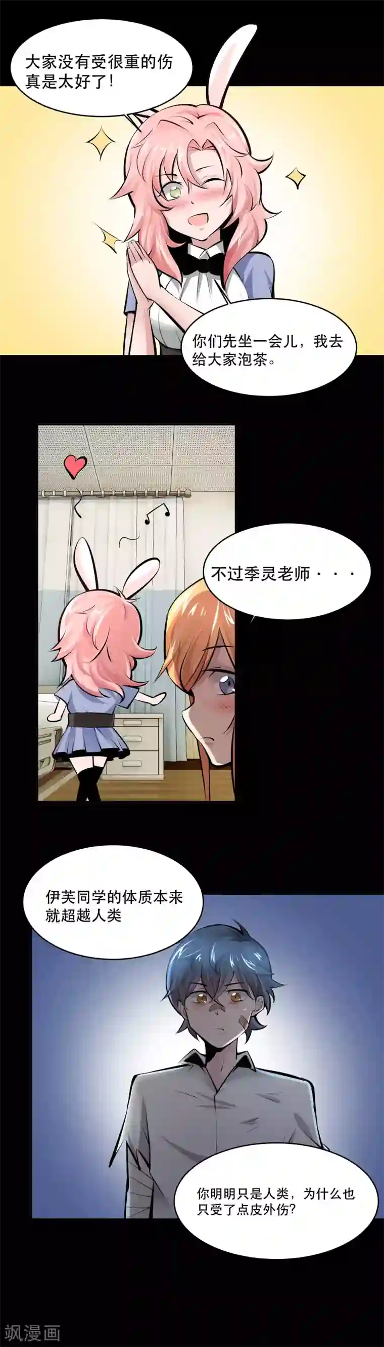 妖怪攻略计划第30话