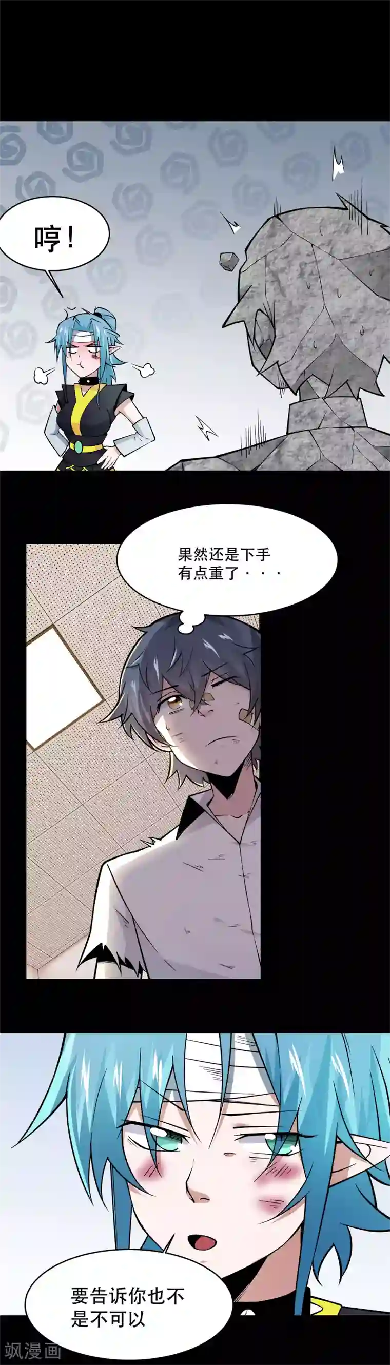 妖怪攻略计划第30话