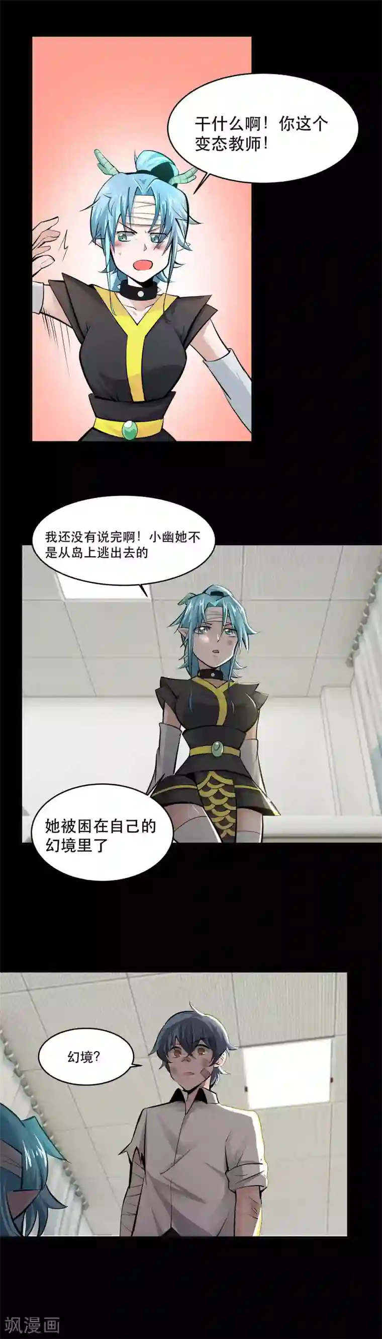 妖怪攻略计划第30话