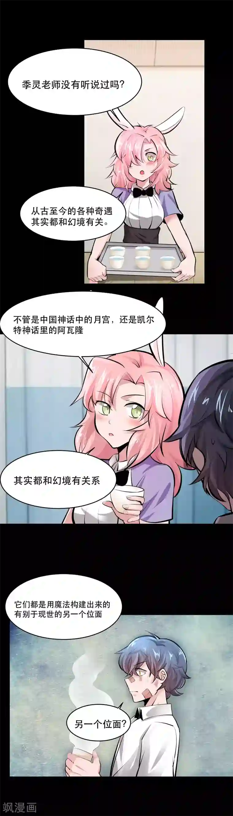 妖怪攻略计划第30话