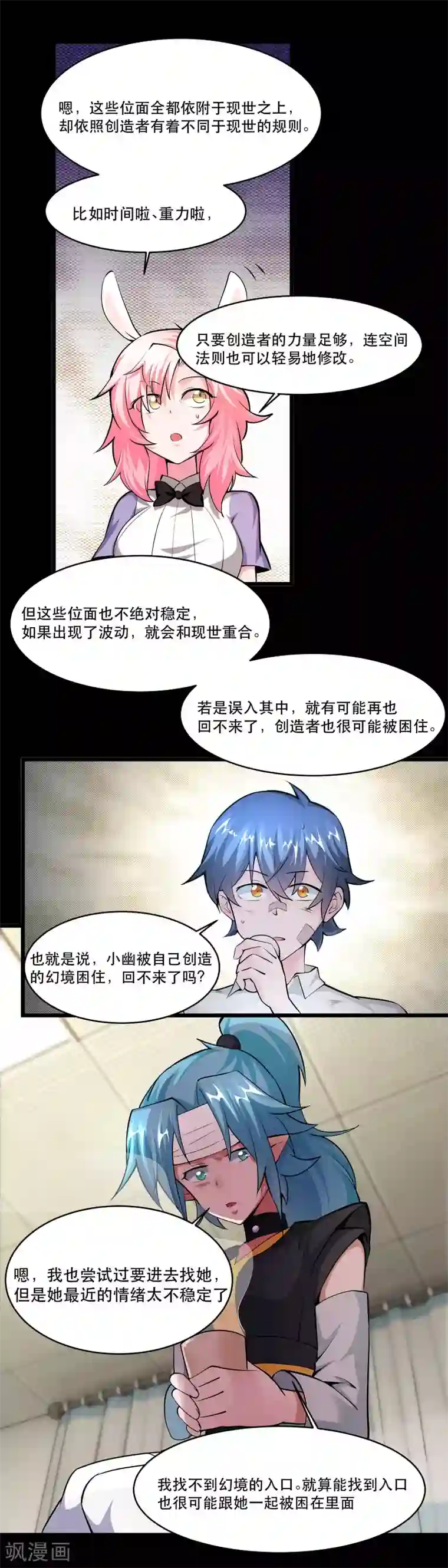 妖怪攻略计划第30话