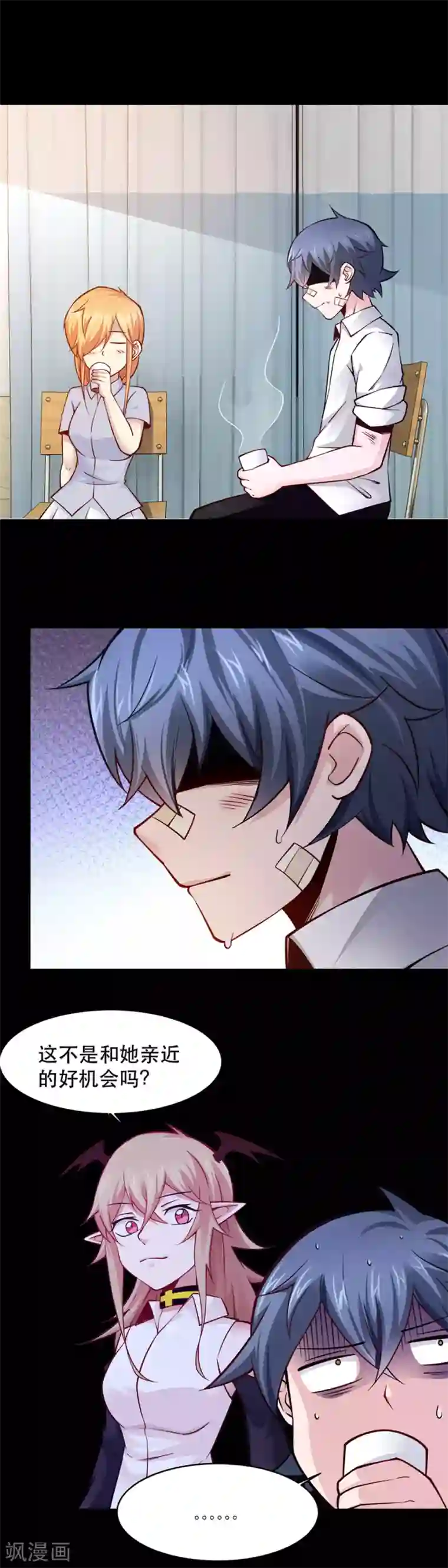妖怪攻略计划第31话