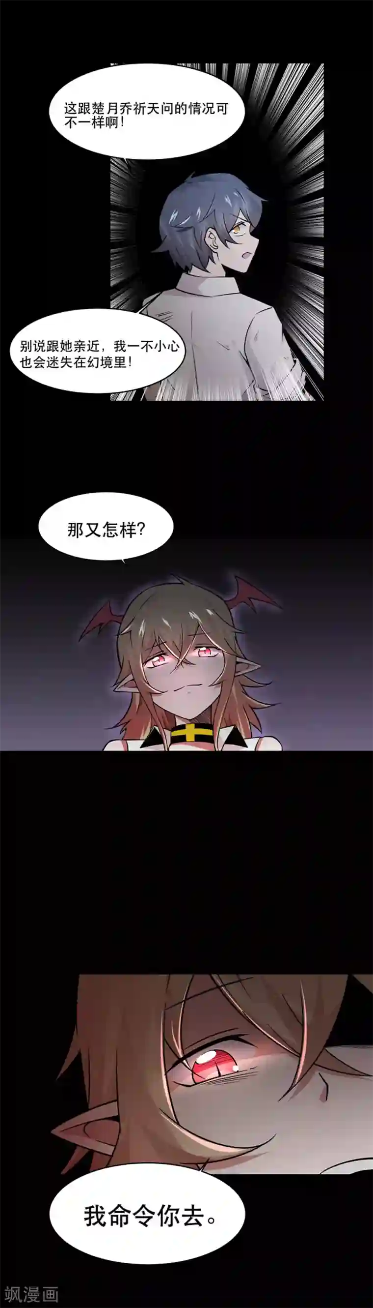 妖怪攻略计划第31话
