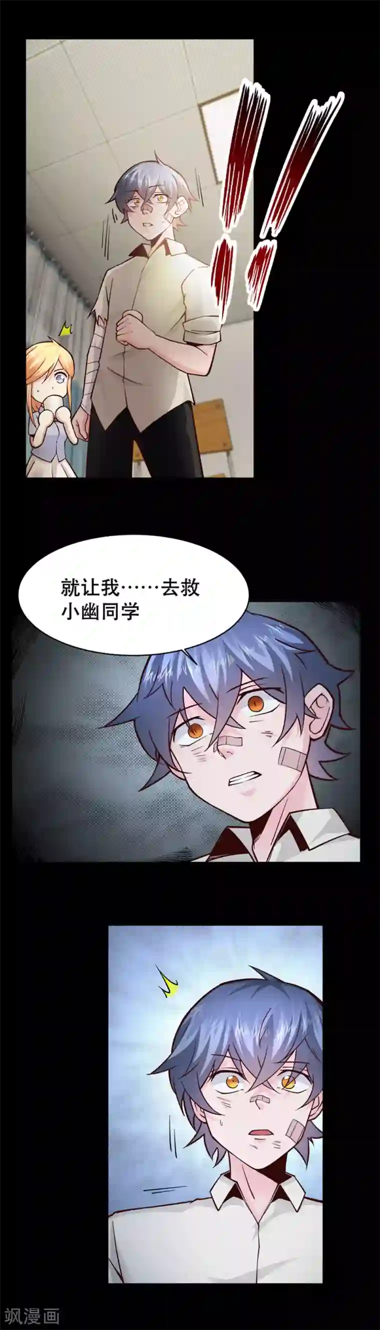 妖怪攻略计划第31话