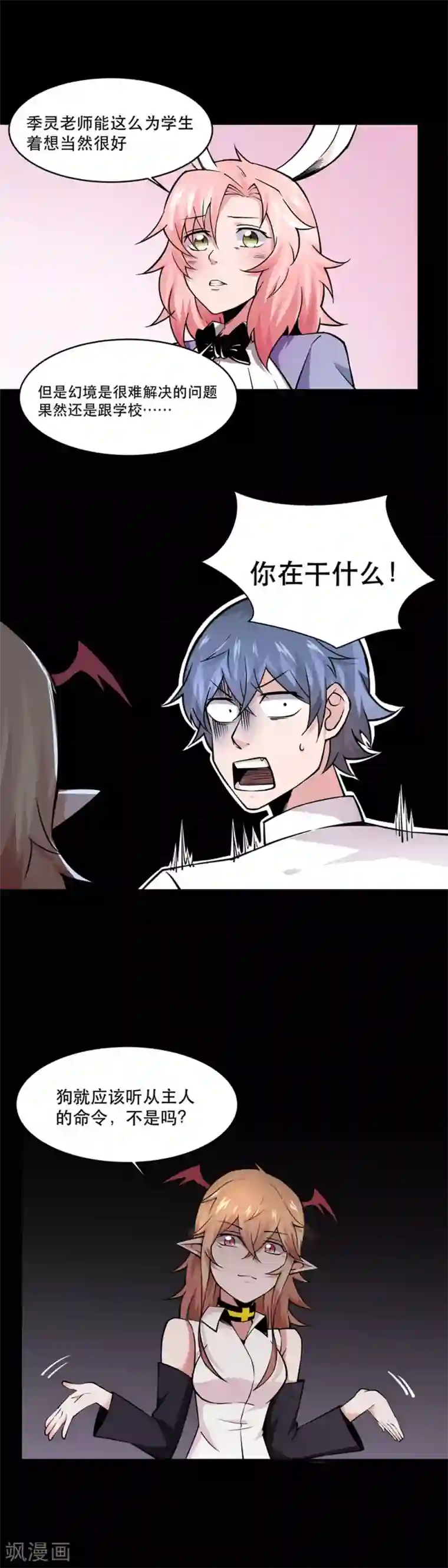 妖怪攻略计划第31话
