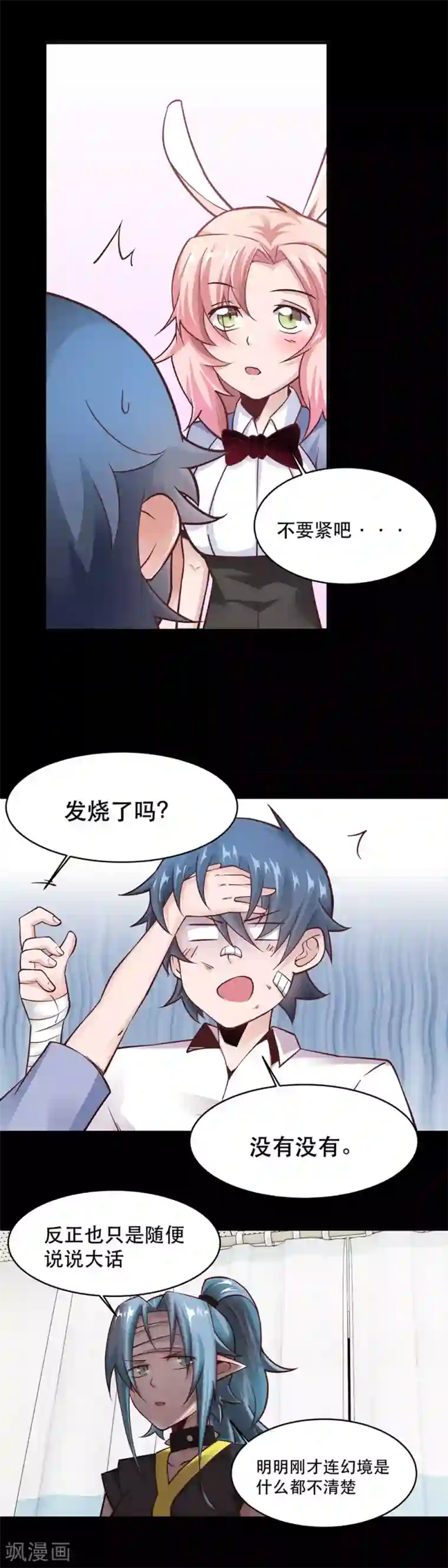 妖怪攻略计划第31话
