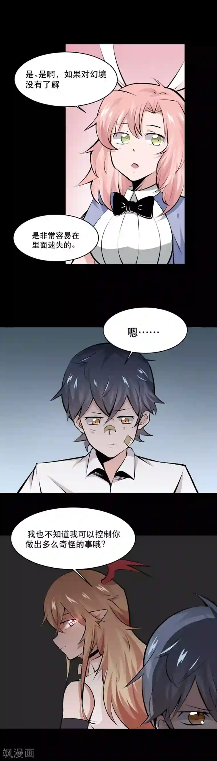 妖怪攻略计划第31话