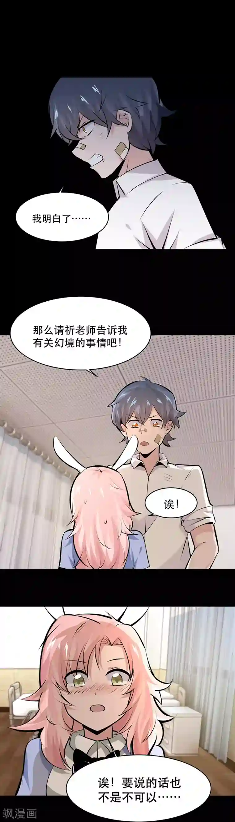 妖怪攻略计划第31话