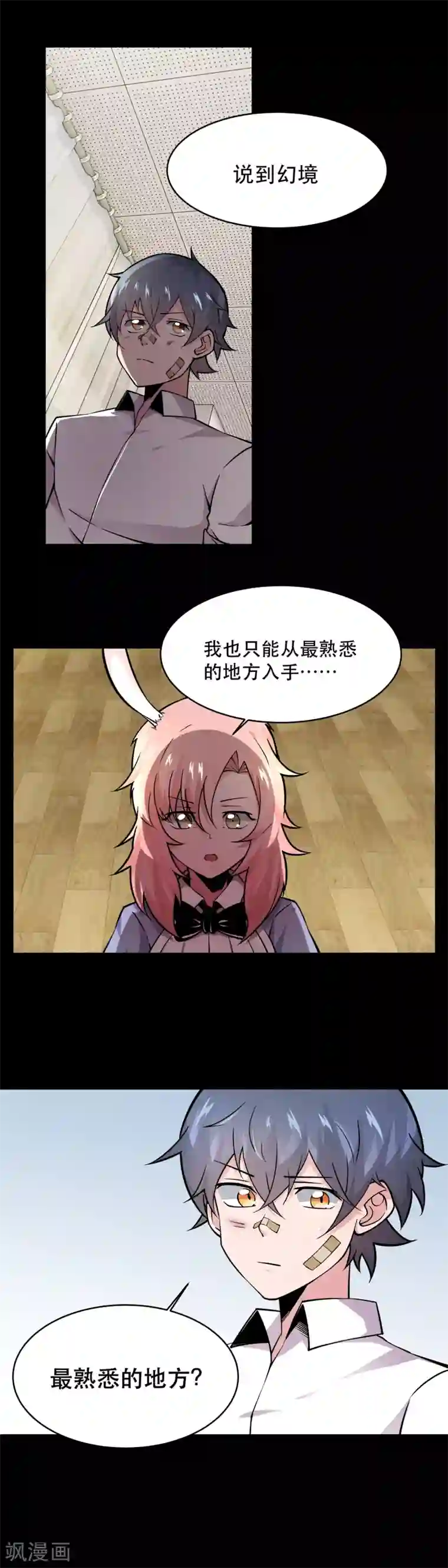 妖怪攻略计划第32话