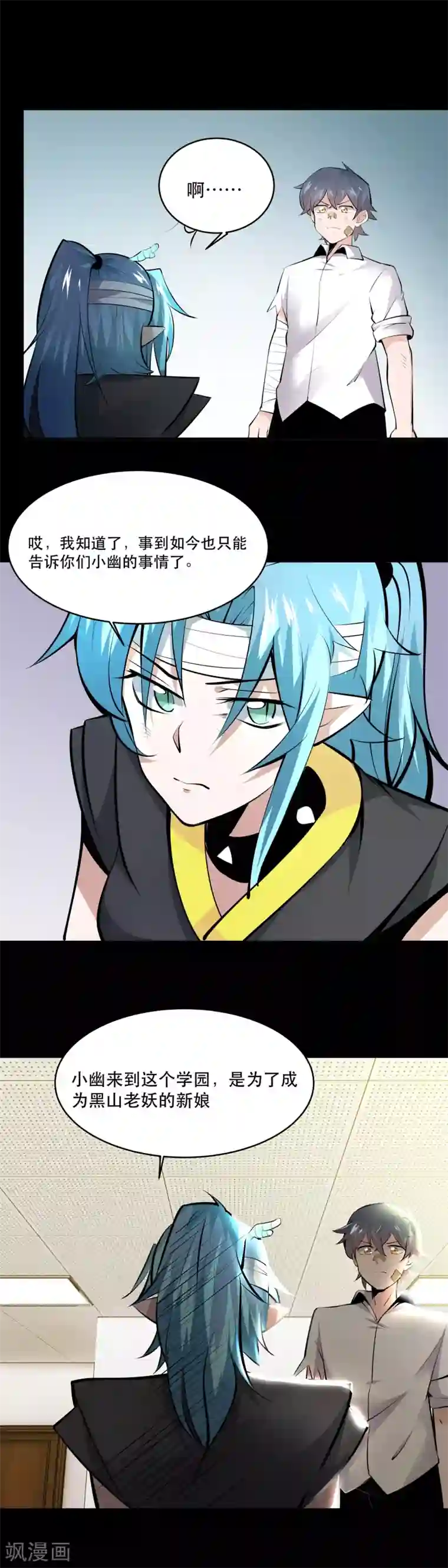 妖怪攻略计划第32话