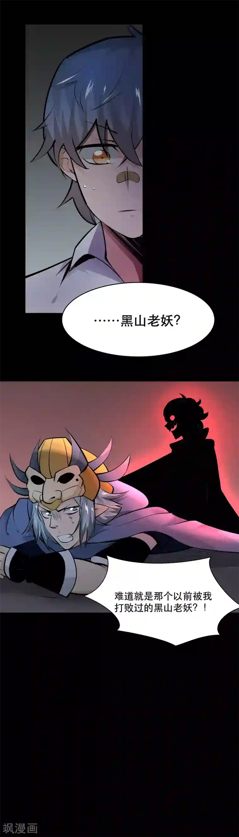 妖怪攻略计划第32话