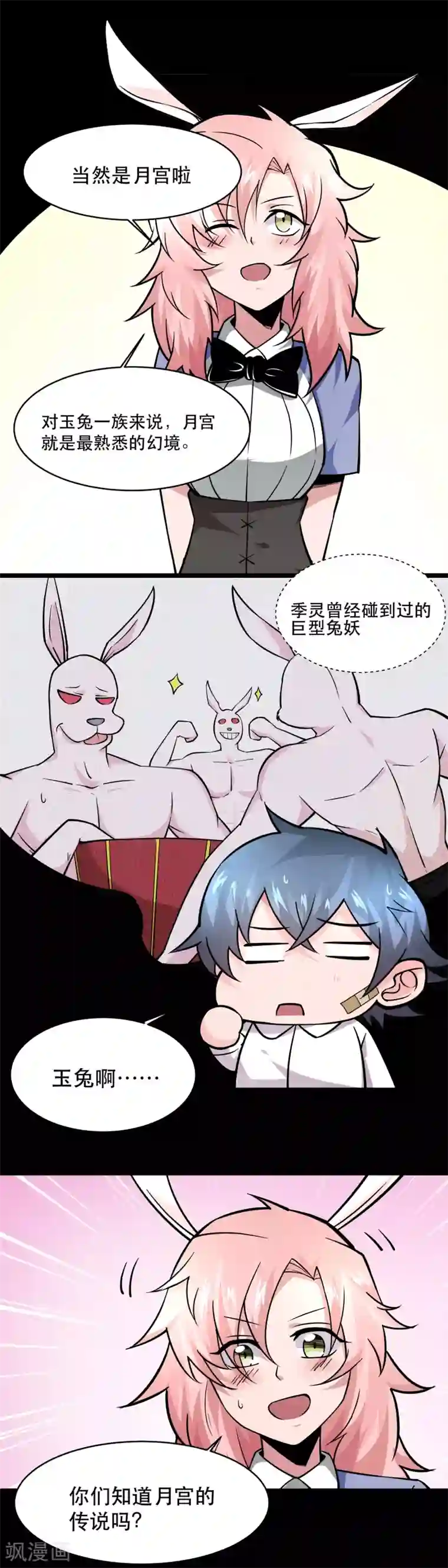 妖怪攻略计划第32话