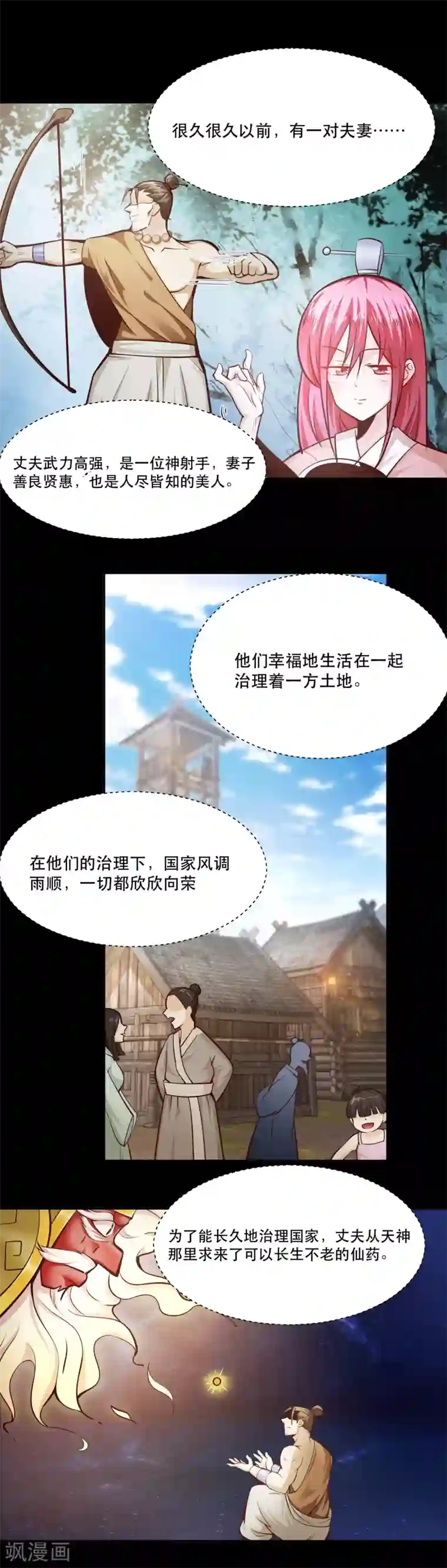 妖怪攻略计划第32话