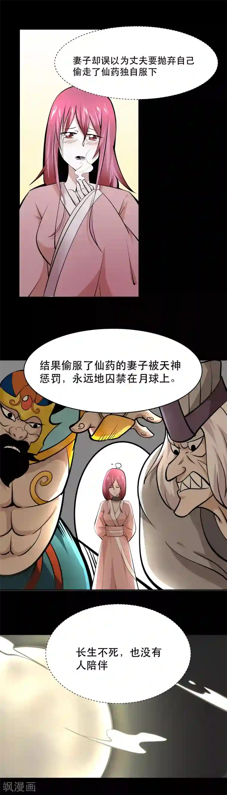 妖怪攻略计划第32话