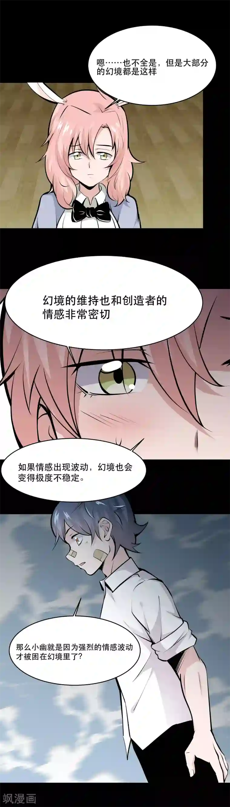 妖怪攻略计划第32话