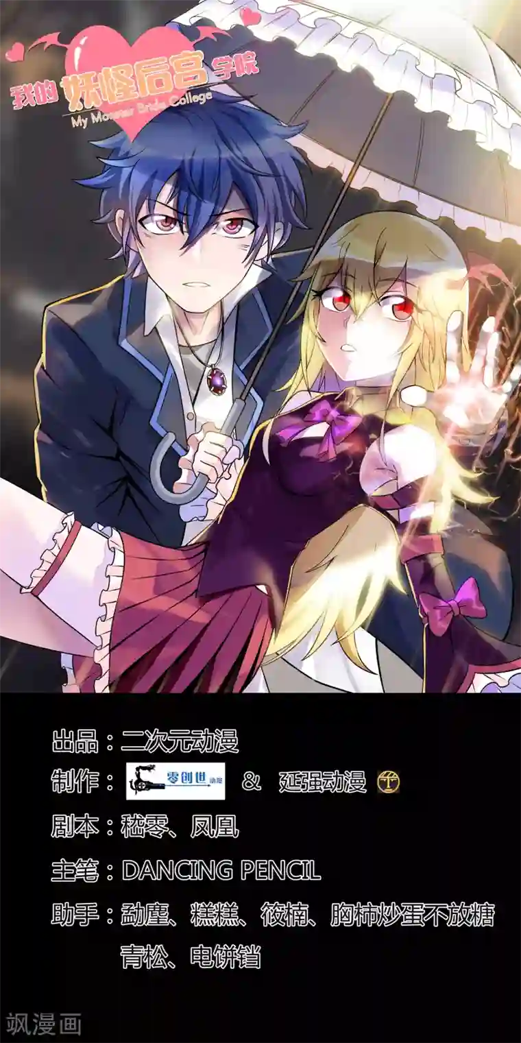 妖怪攻略计划第33话