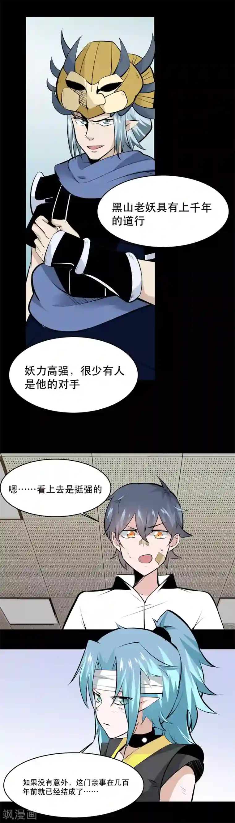 妖怪攻略计划第33话