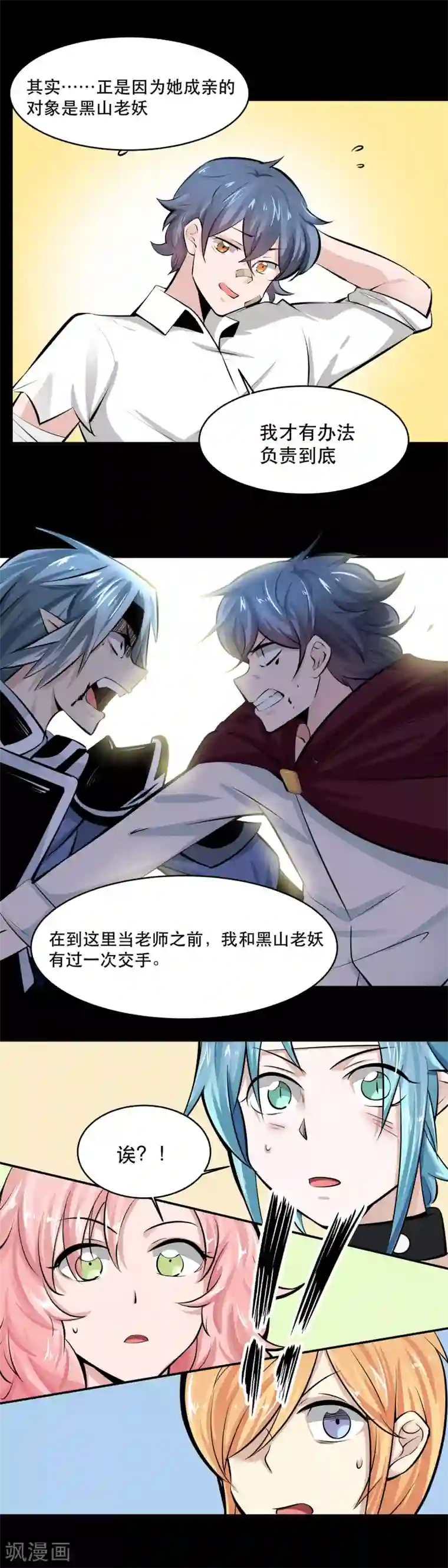 妖怪攻略计划第33话