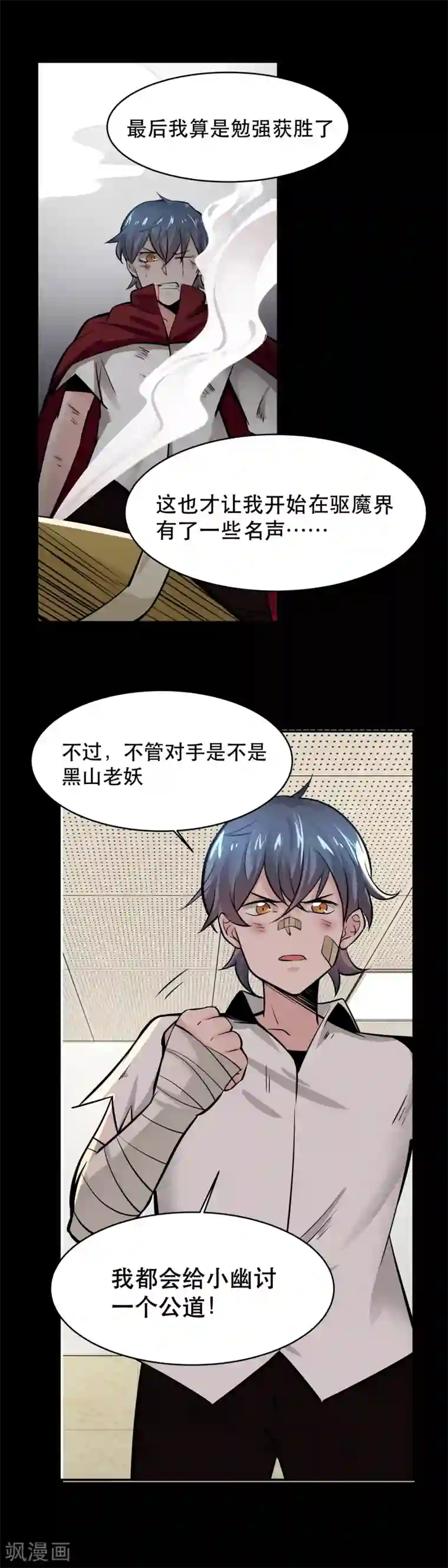 妖怪攻略计划第33话