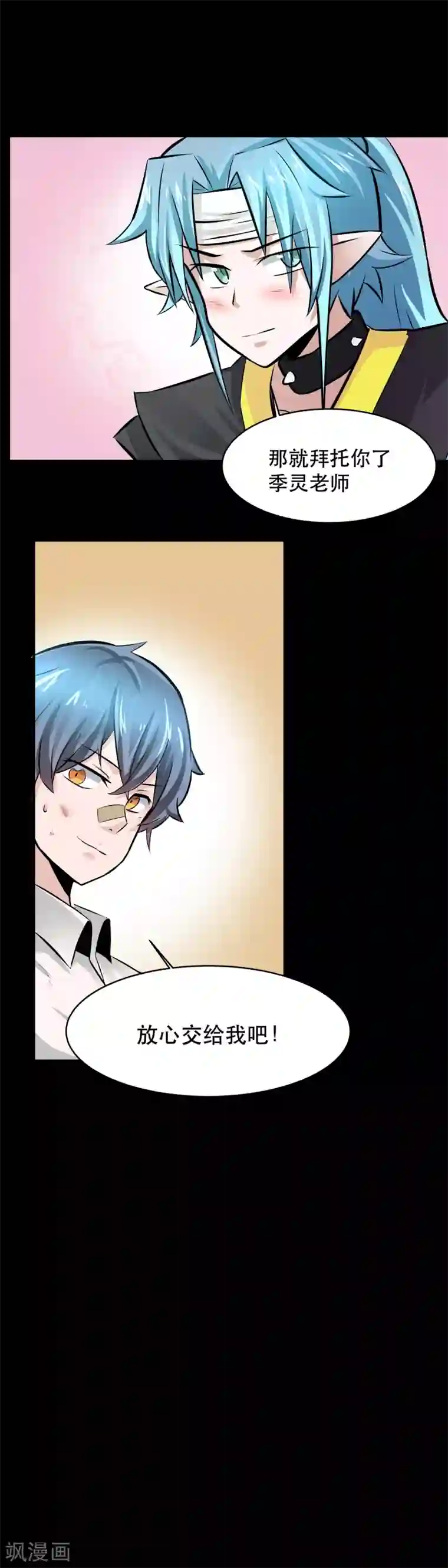 妖怪攻略计划第33话